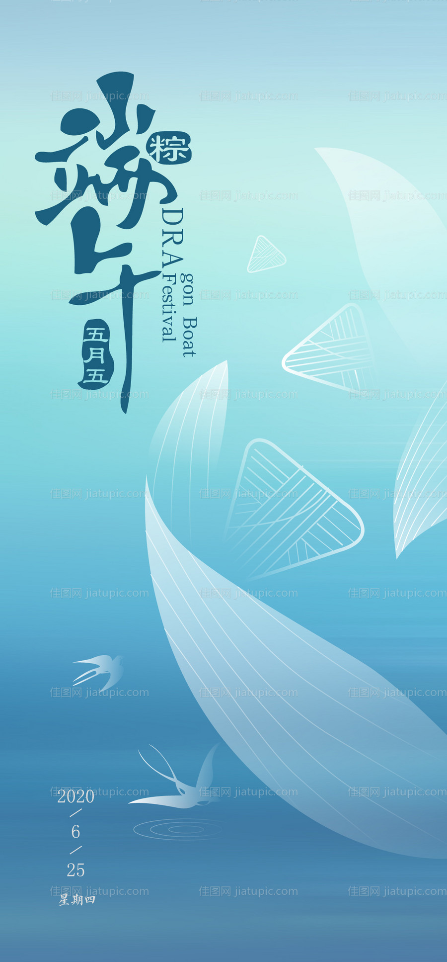 端午节移动端海报-源文件