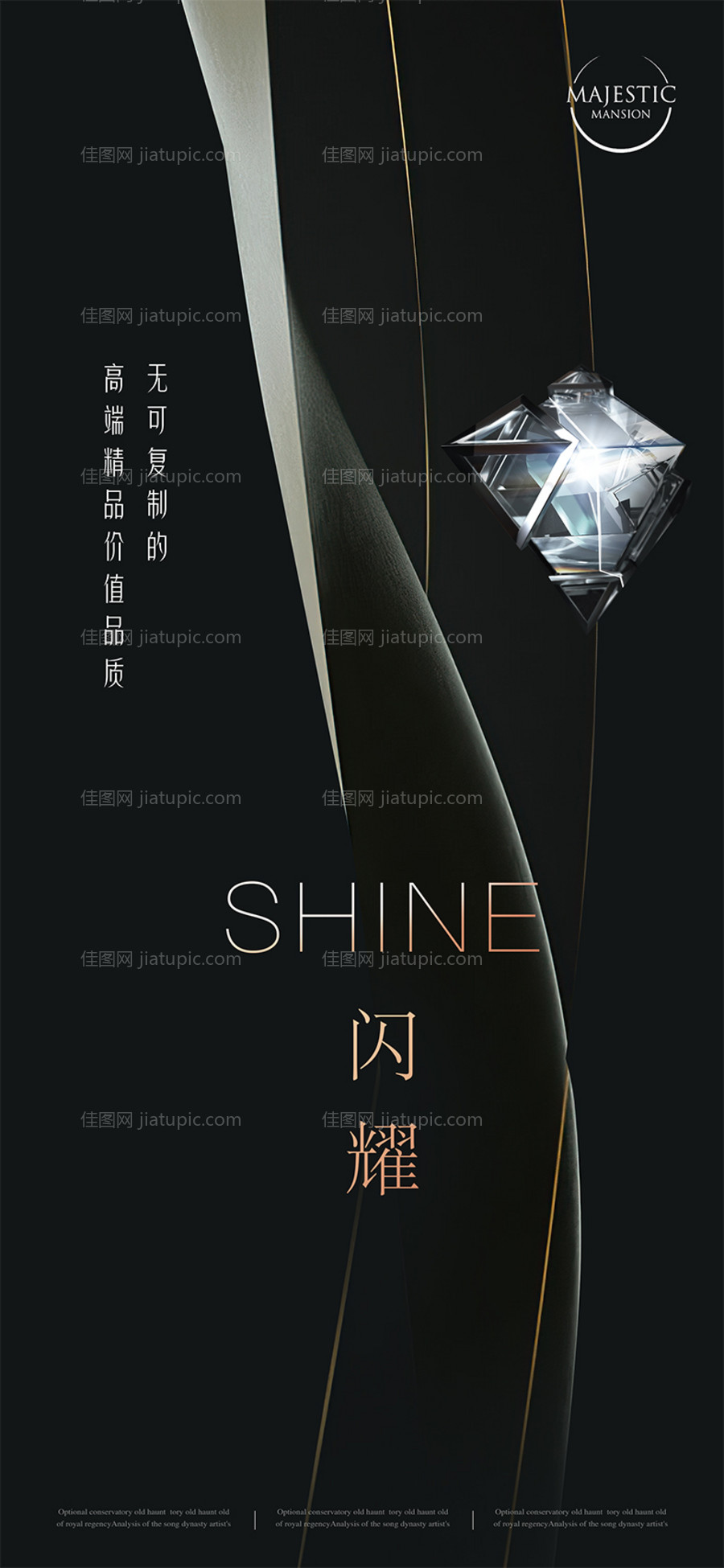 钻石品质豪宅广告-源文件