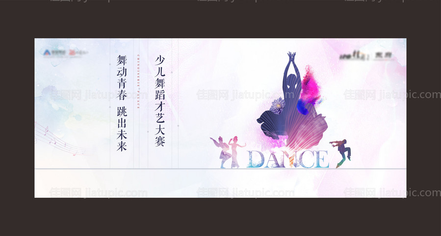 舞蹈比赛活动背景板-源文件
