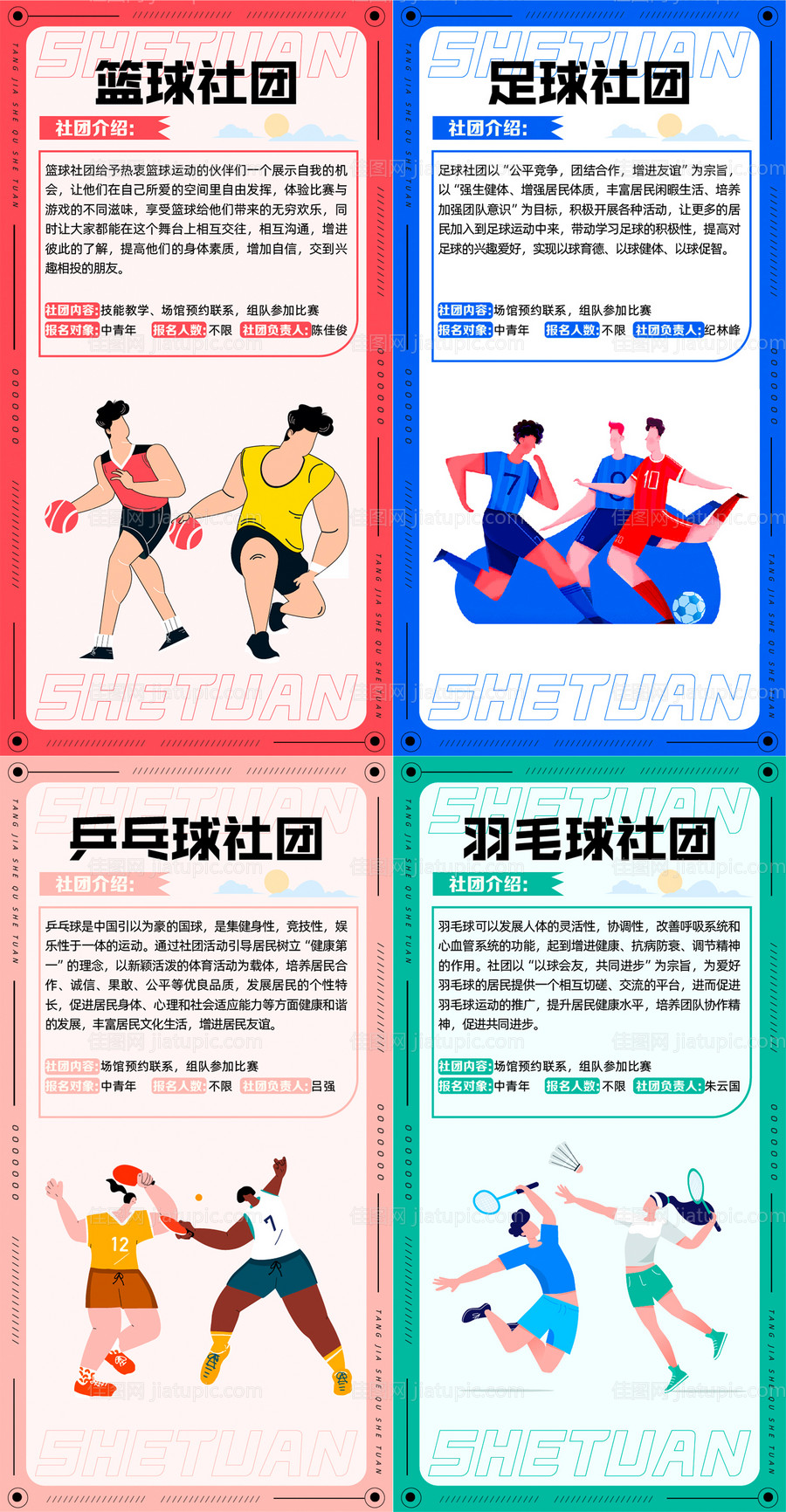 地产运动社团海报-源文件