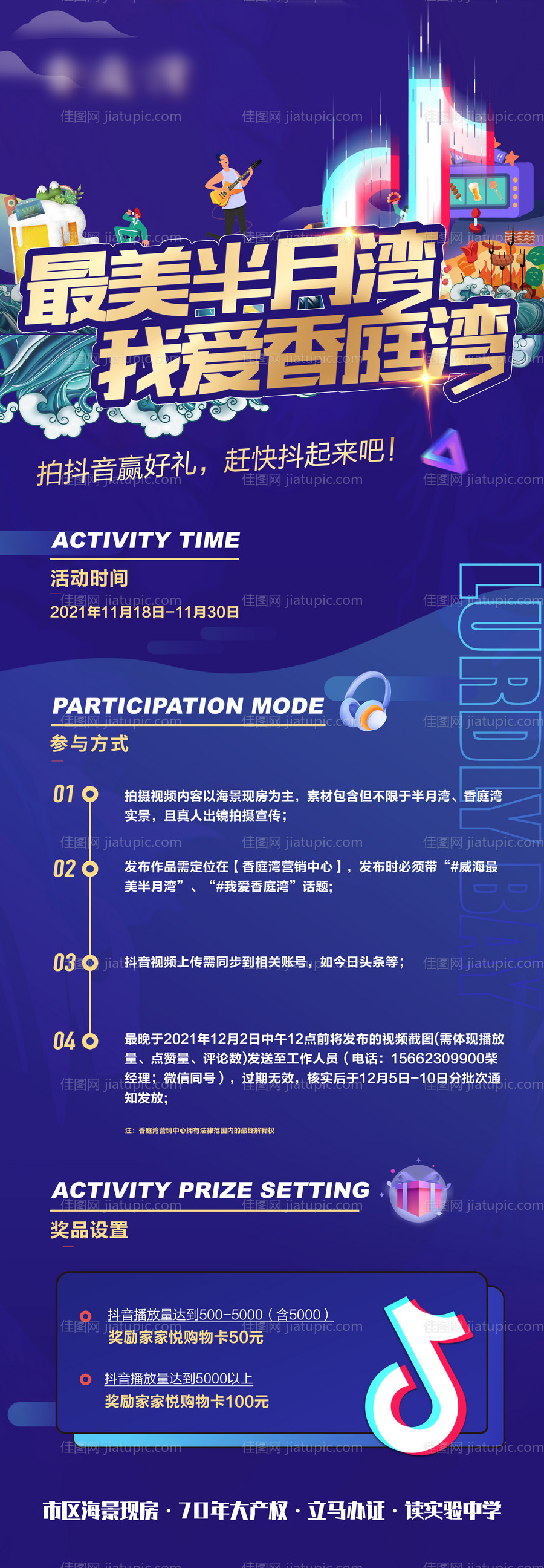 地产抖音大赛活动长图海报-源文件