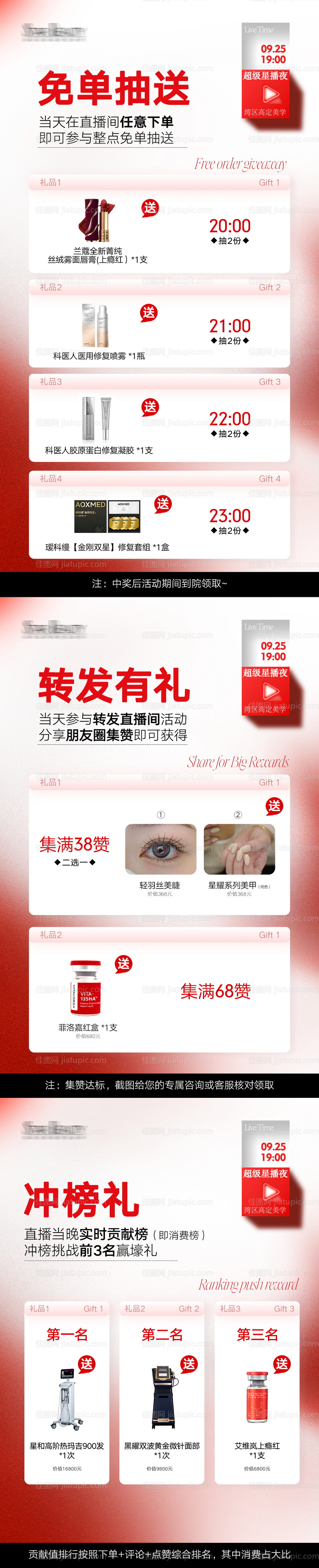 医美直播福利抽送海报-源文件