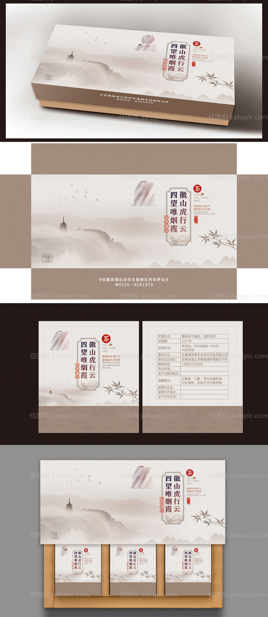 礼茶包装设计-源文件