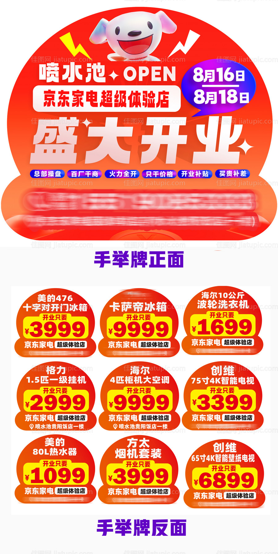 商业开业手举牌-源文件