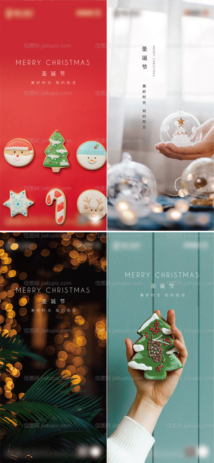 海报房地产公历节日圣诞节-源文件