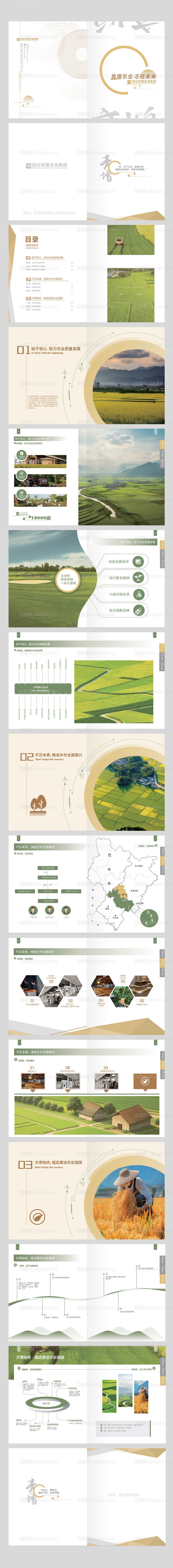 集团宣传手册-源文件