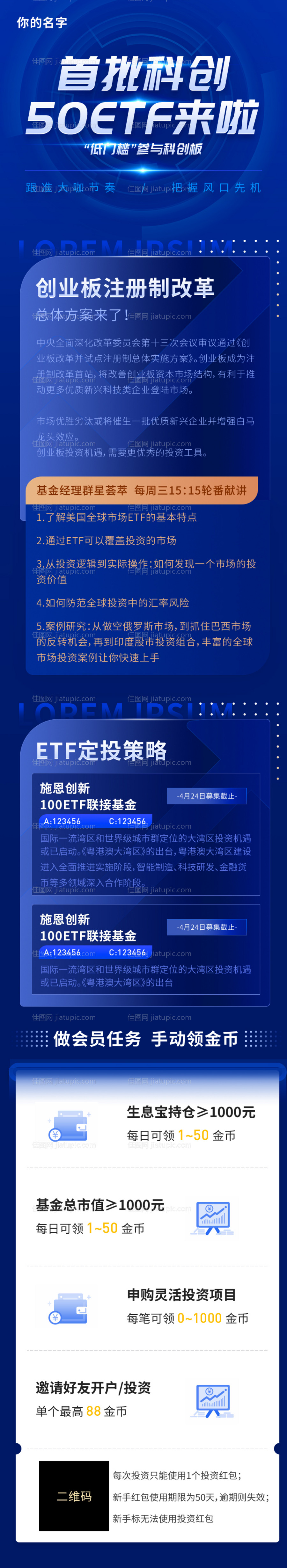 科技金融理财基金定投活动专题设计-源文件