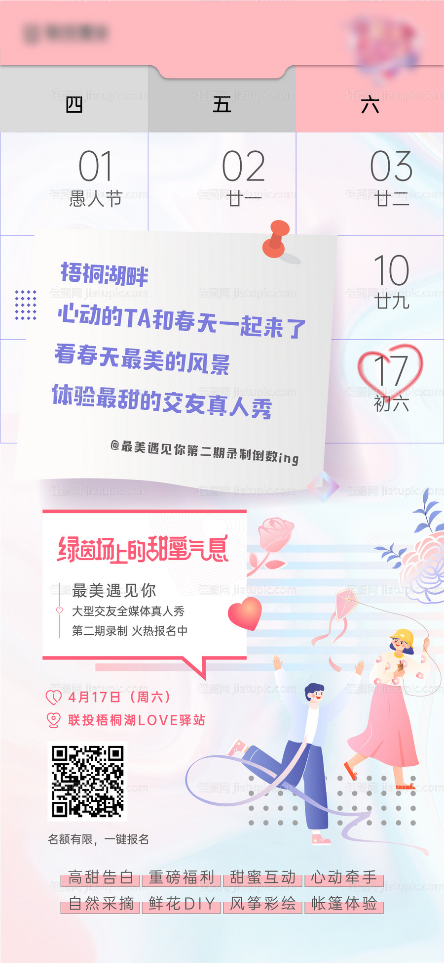 情侣见面日历海报-源文件