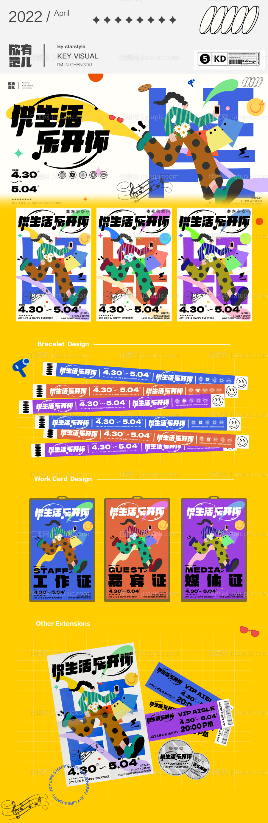 悦生活主视觉-源文件