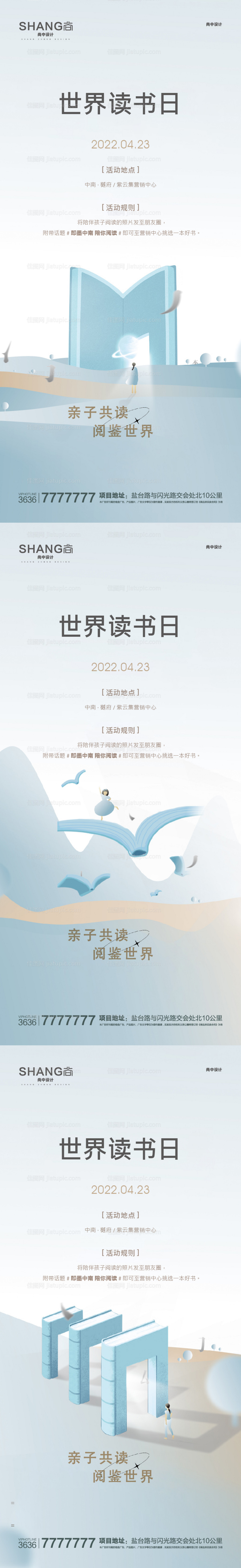 地产世界阅读读书日价值点系列活动微信-源文件