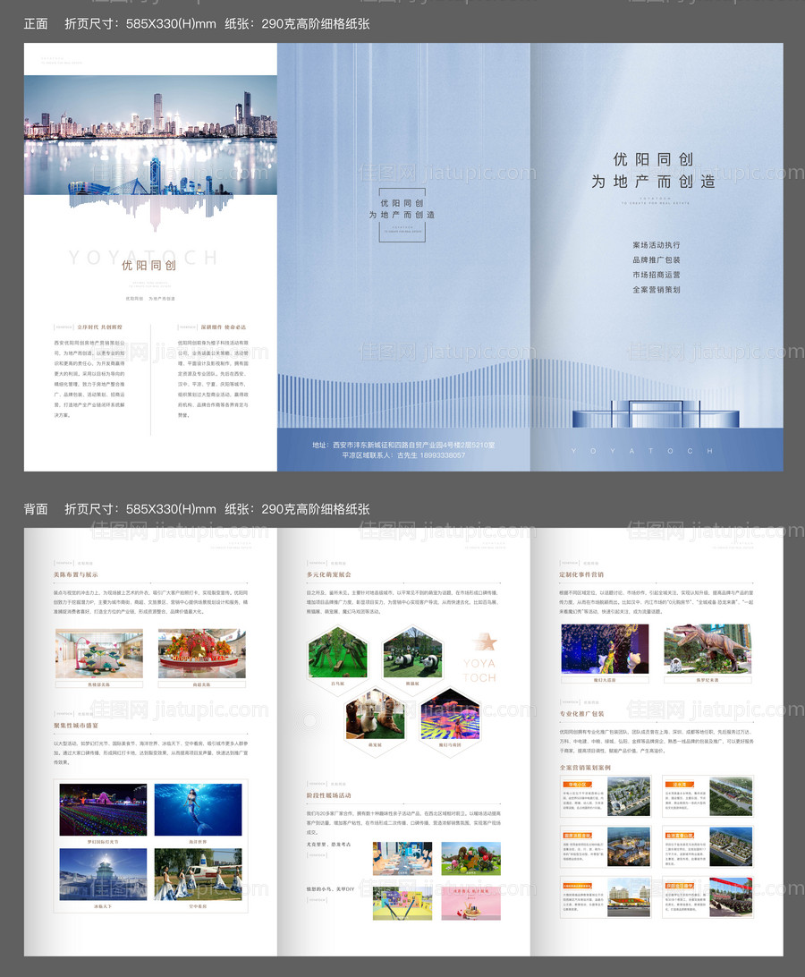房地产三折页-源文件