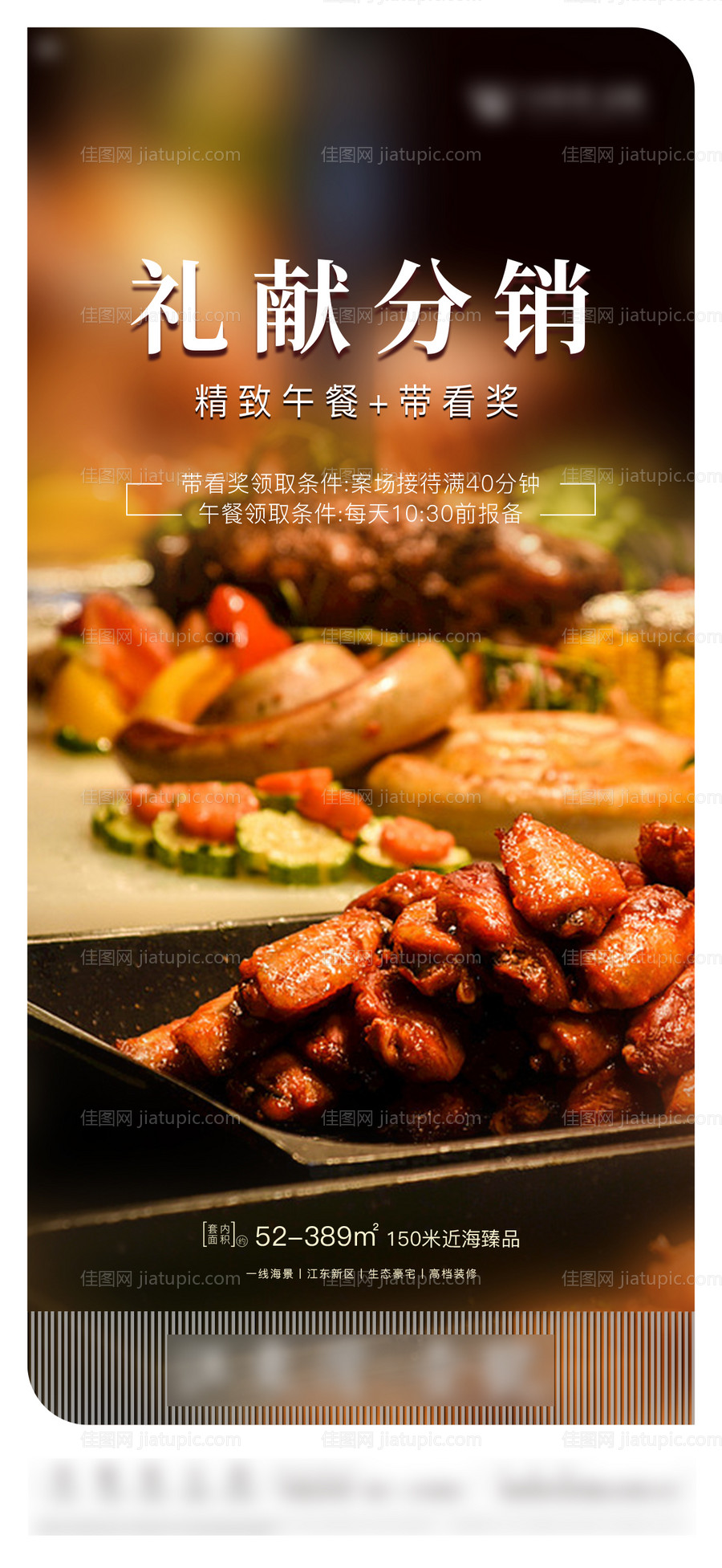 礼献分销美食节海报-源文件