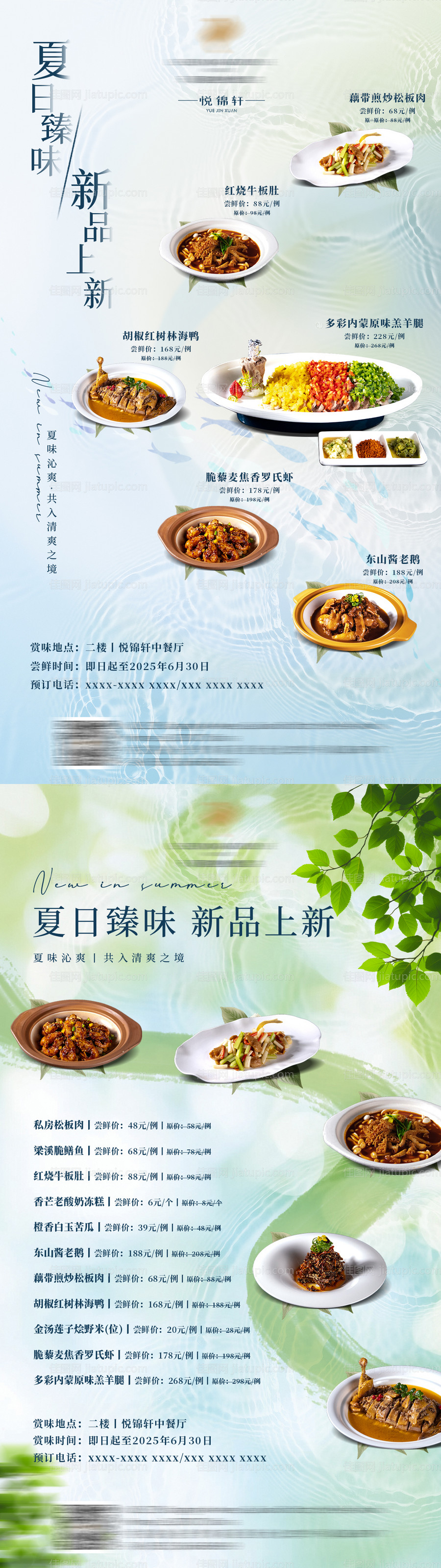 酒店中餐厅夏季新菜海报-源文件