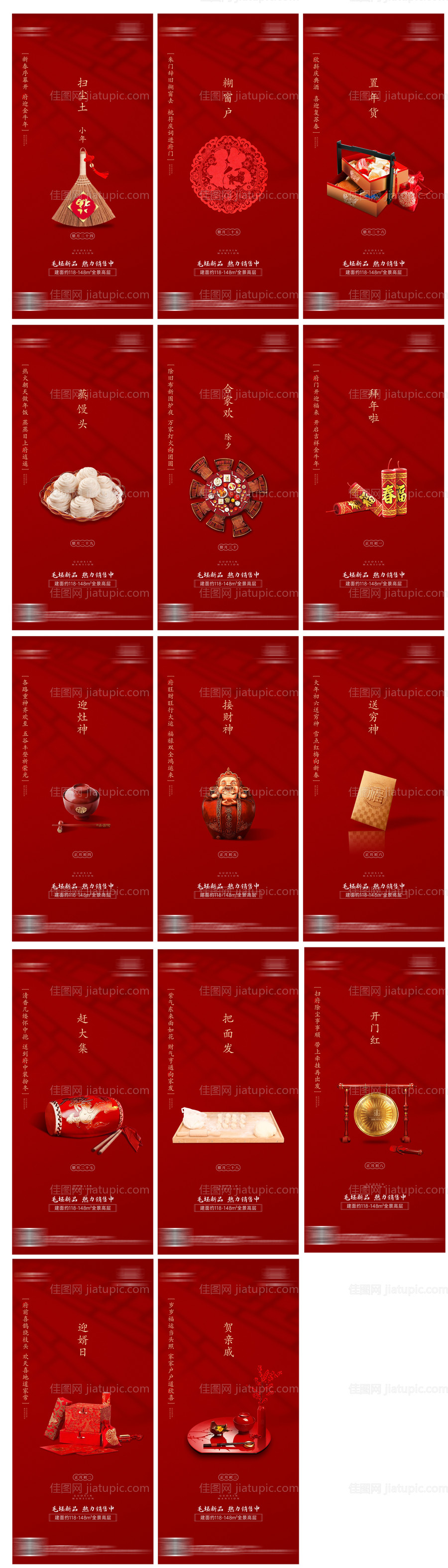 地产年俗新年除夕系列海报-源文件