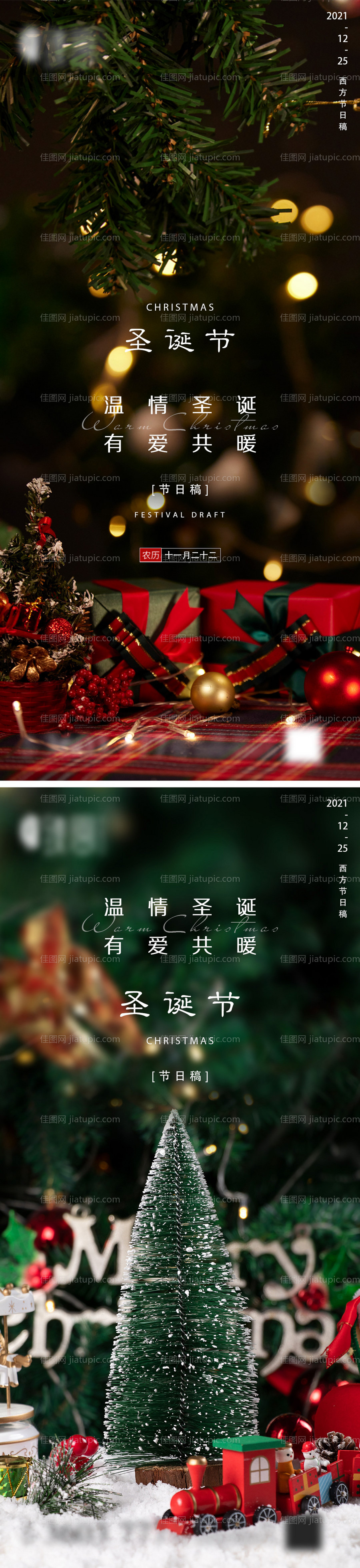 地产圣诞节系列海报-源文件