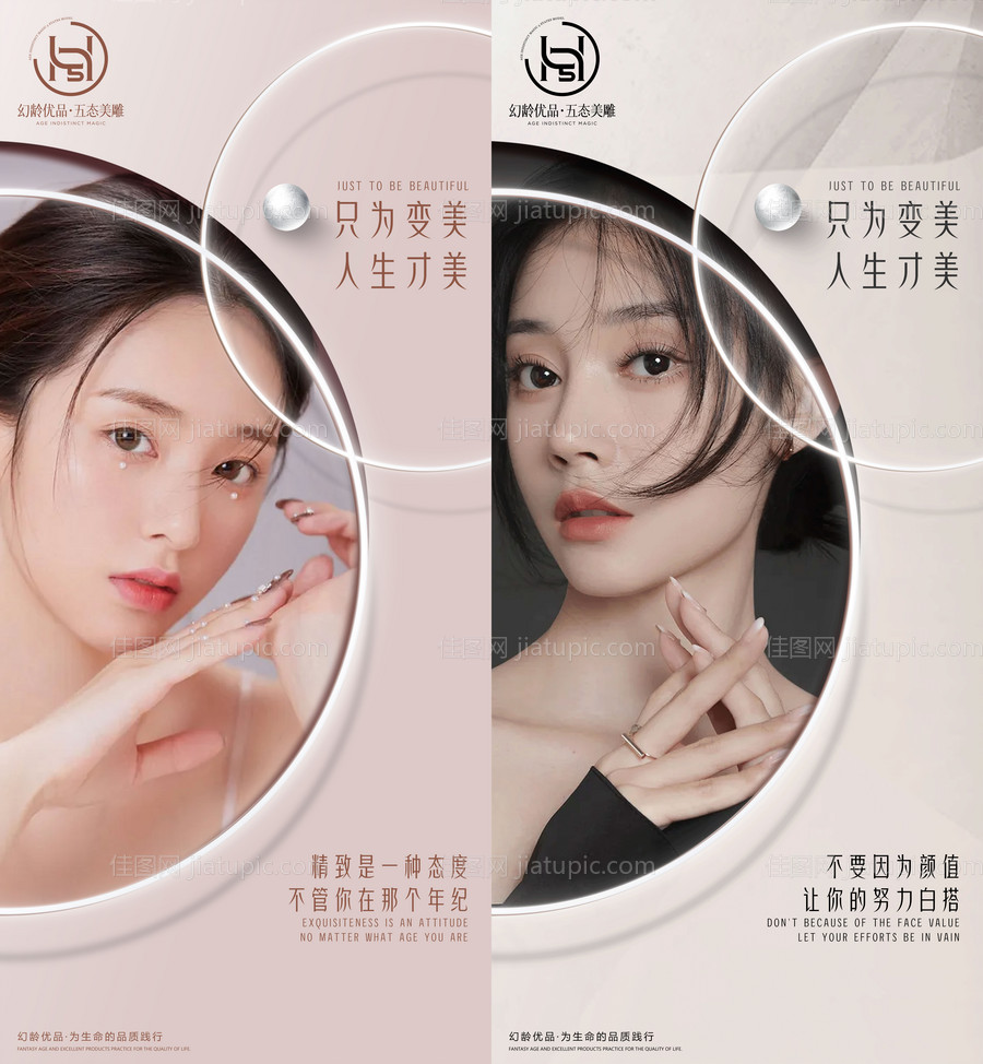 只为变美海报-源文件