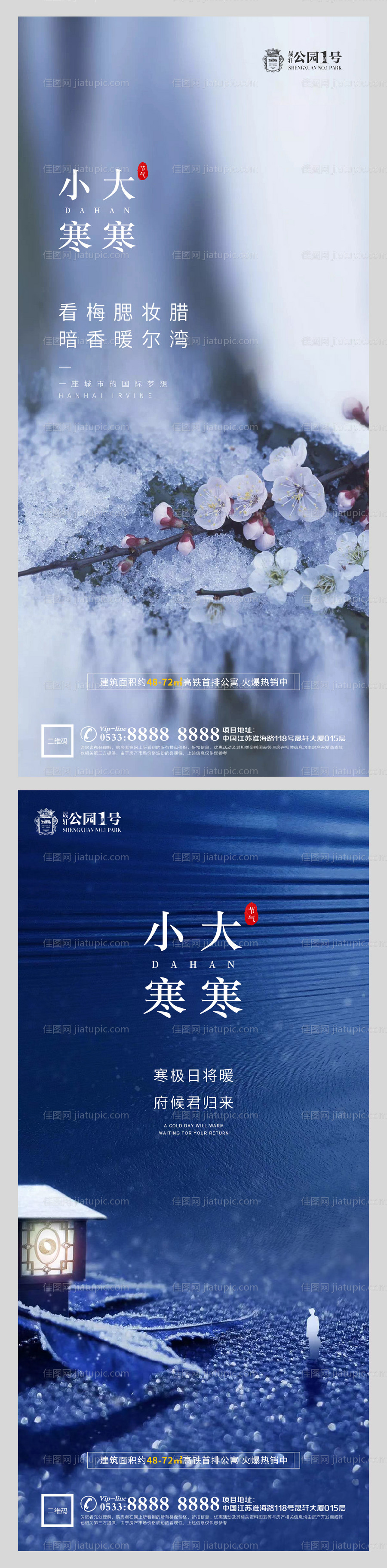 大寒小寒节气系列海报-源文件