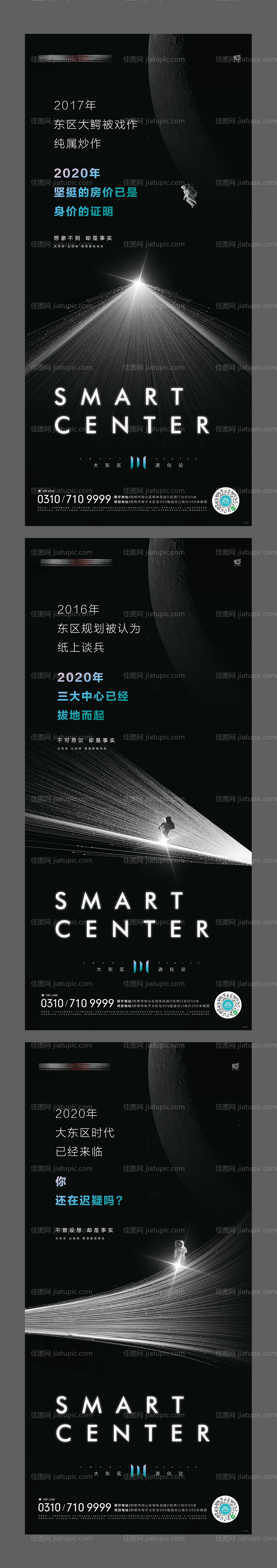 地产太空提案系列海报-源文件