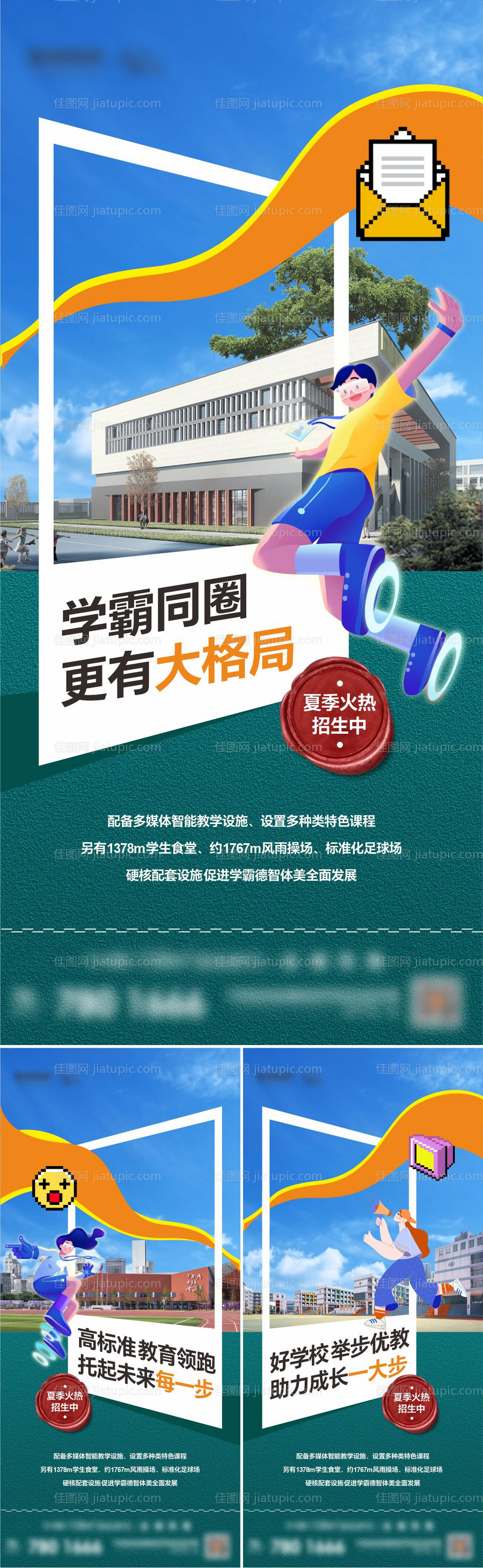 地产学区房系列海报-源文件