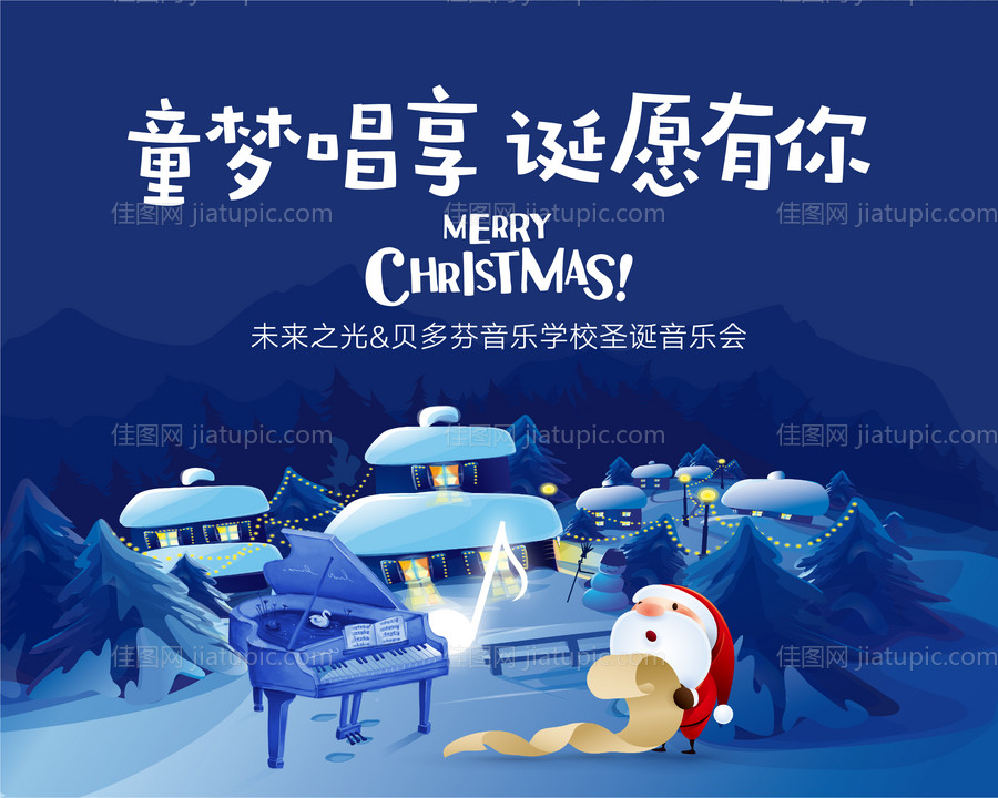 高端地产圣诞音乐会展板-源文件