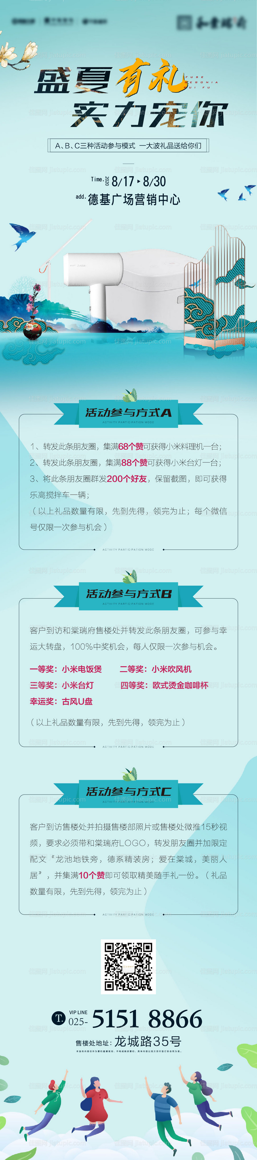 房地产盛夏有礼活动长图-源文件