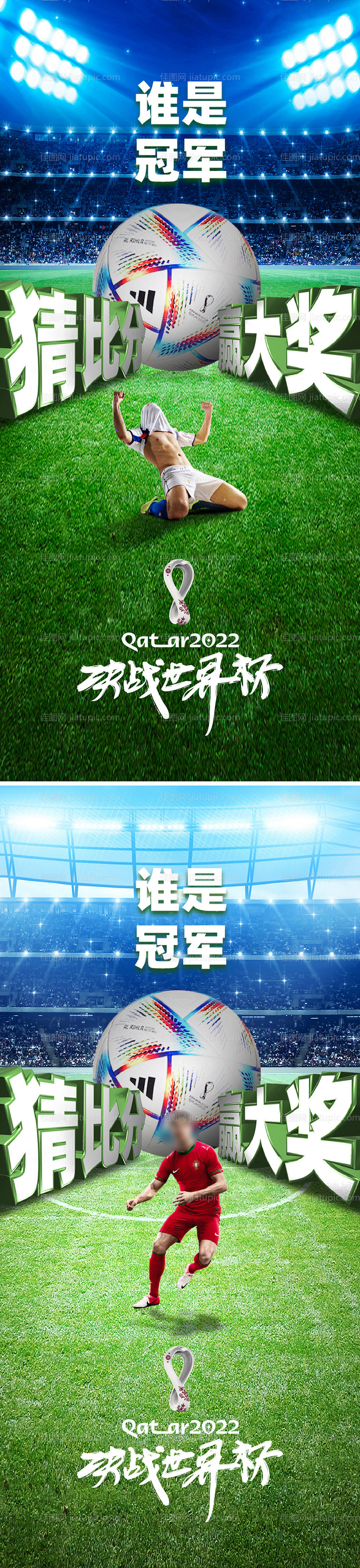 足球世界杯竞猜海报-源文件
