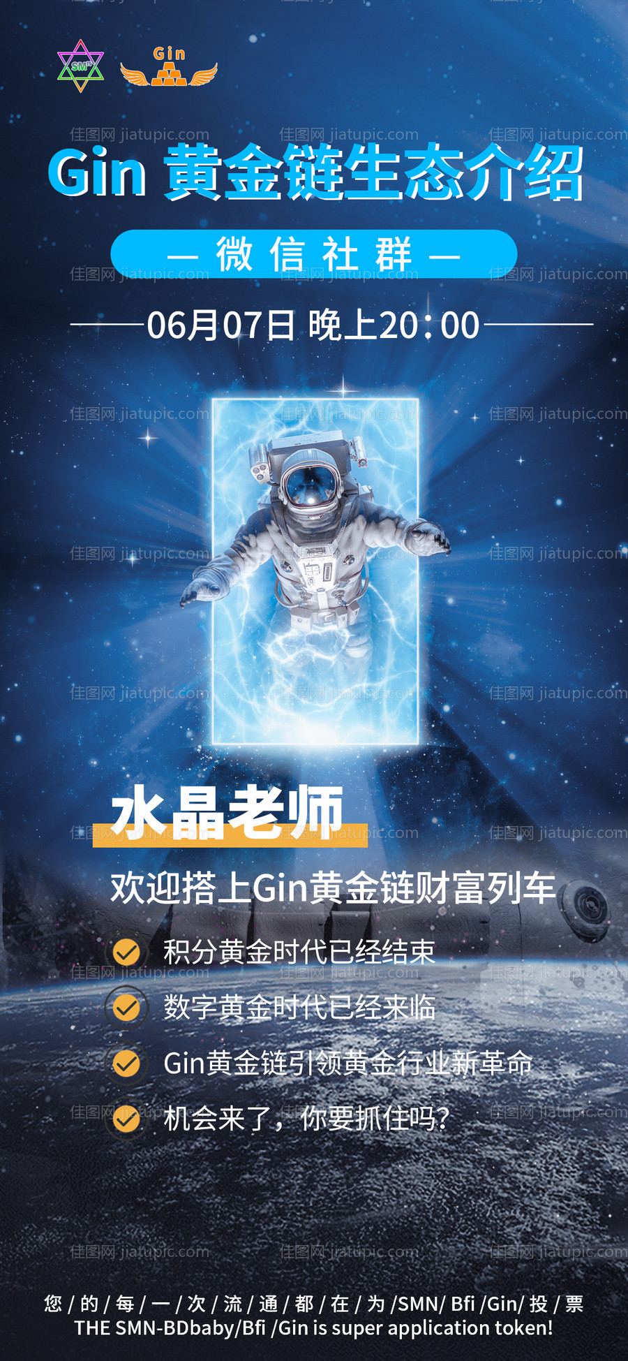 区块链科技感元宇宙抢购海报-源文件
