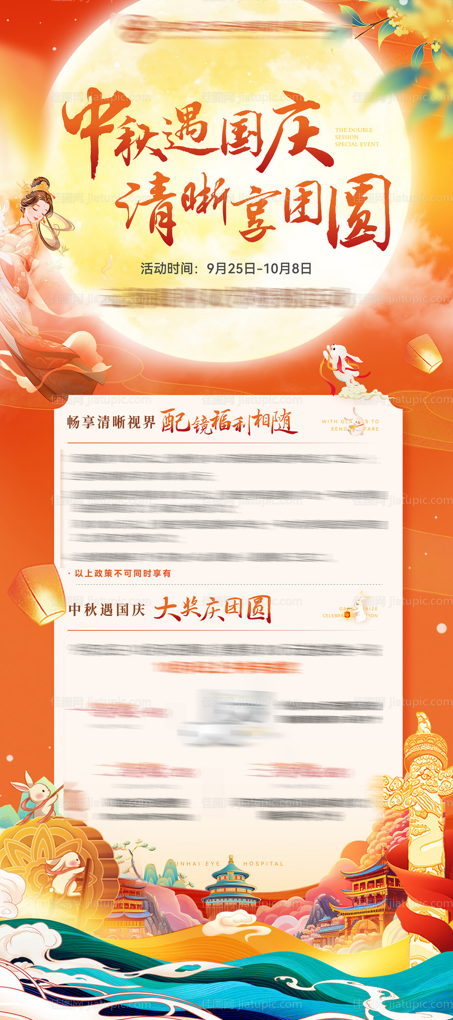 中秋国庆双节展架-源文件