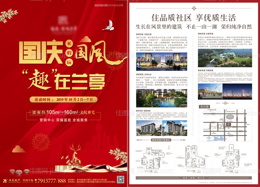 房地产国庆红金户型价值点DM宣传单页-源文件