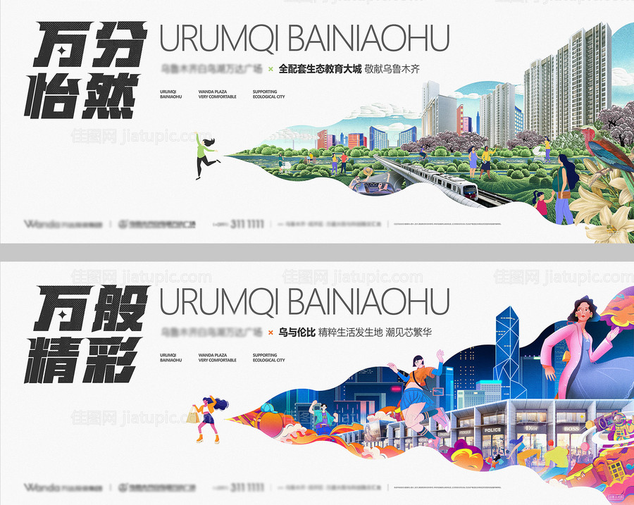 地产商铺插画提案（AI需置入再嵌入）-源文件