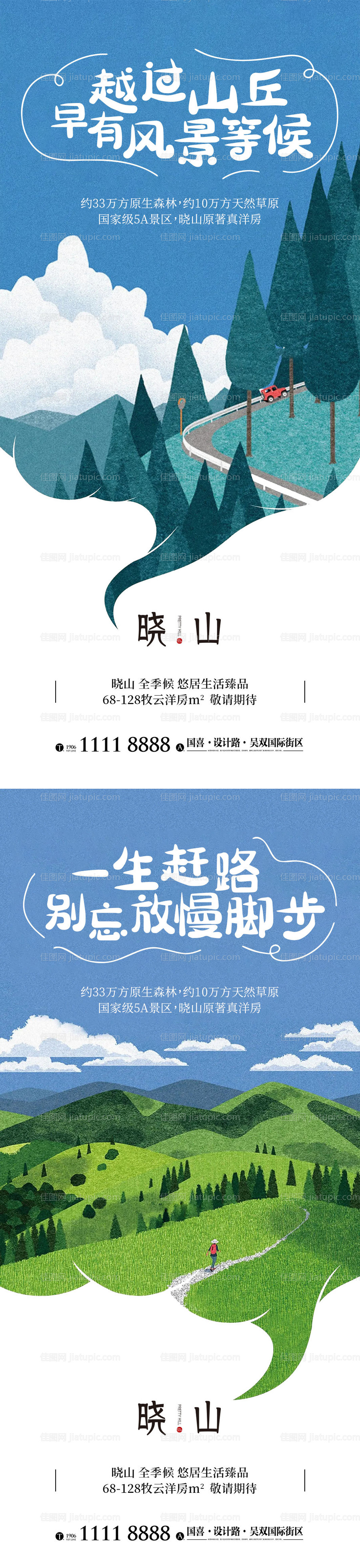 地产文旅价值海报-源文件