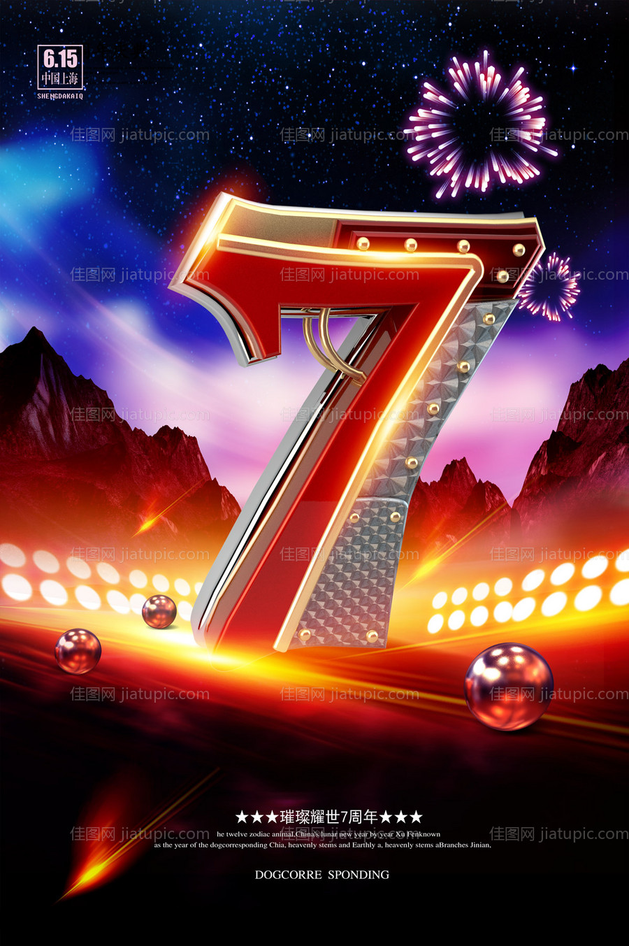 C4D立体字数字7周年庆典海报-源文件