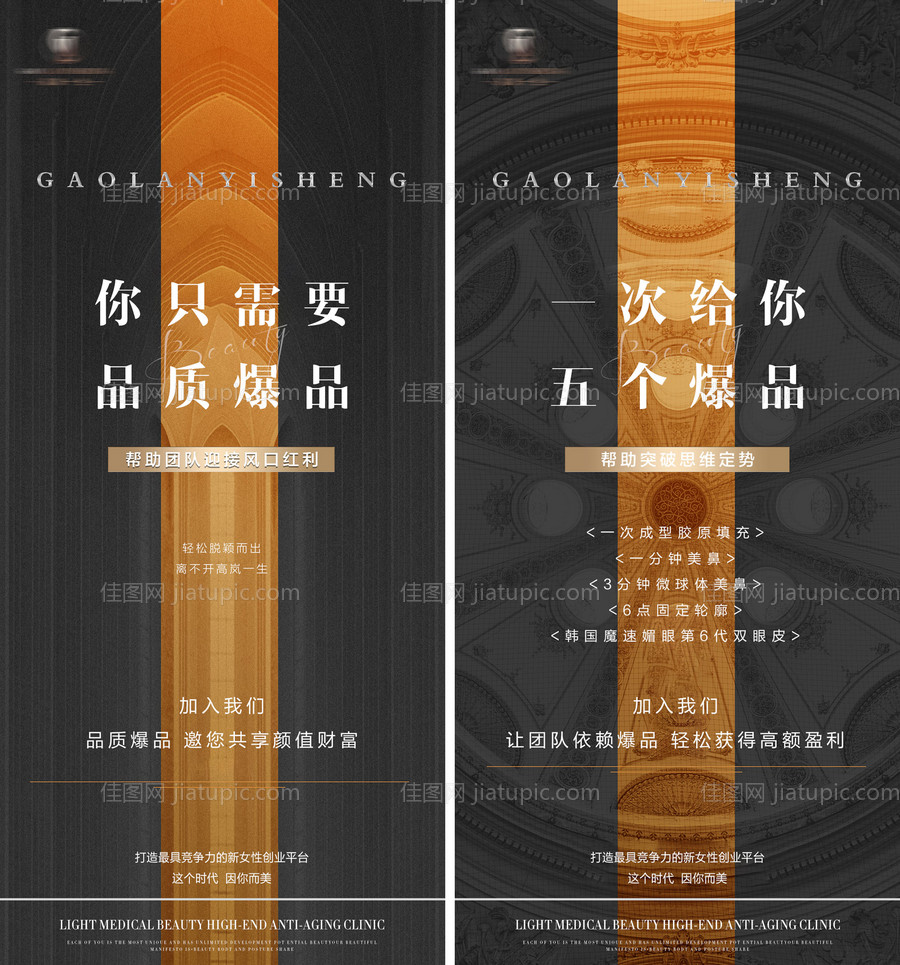 医美招商造势海报-源文件