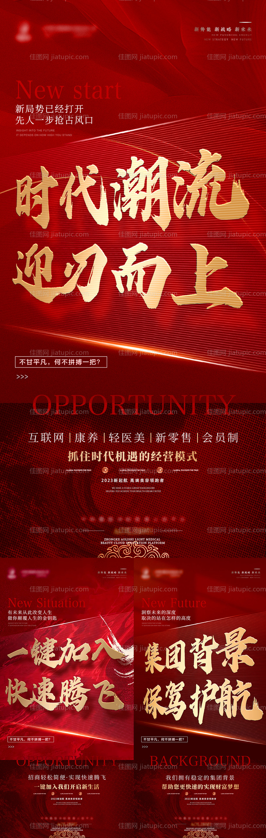 微商招商海报-源文件