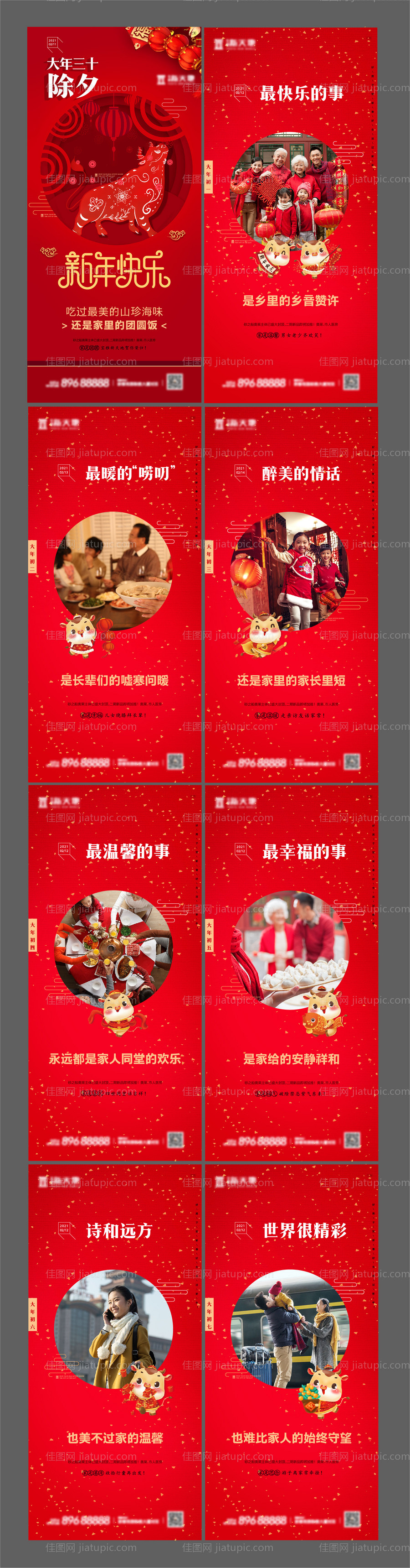 新年春节除夕初一到初七系列稿-源文件