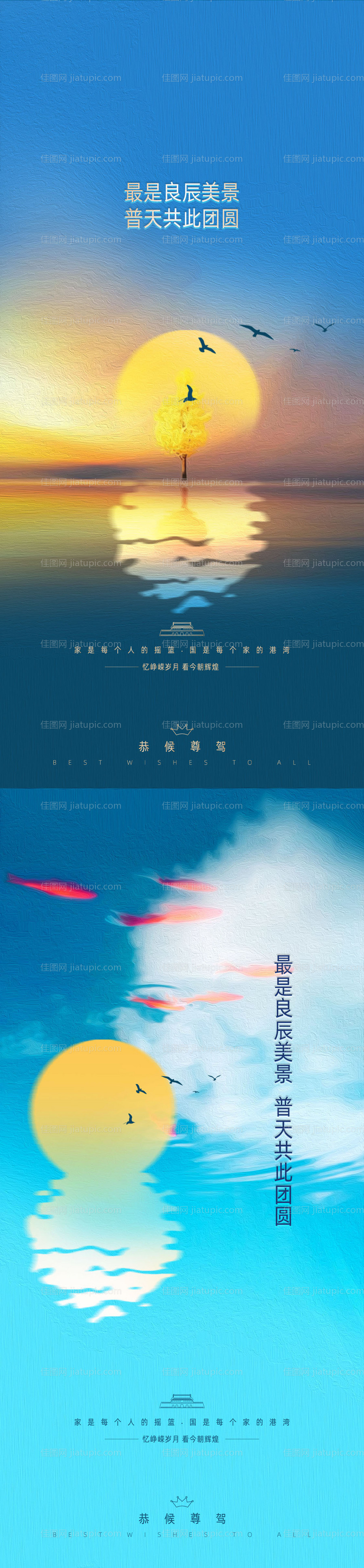 中秋国庆系列稿-源文件