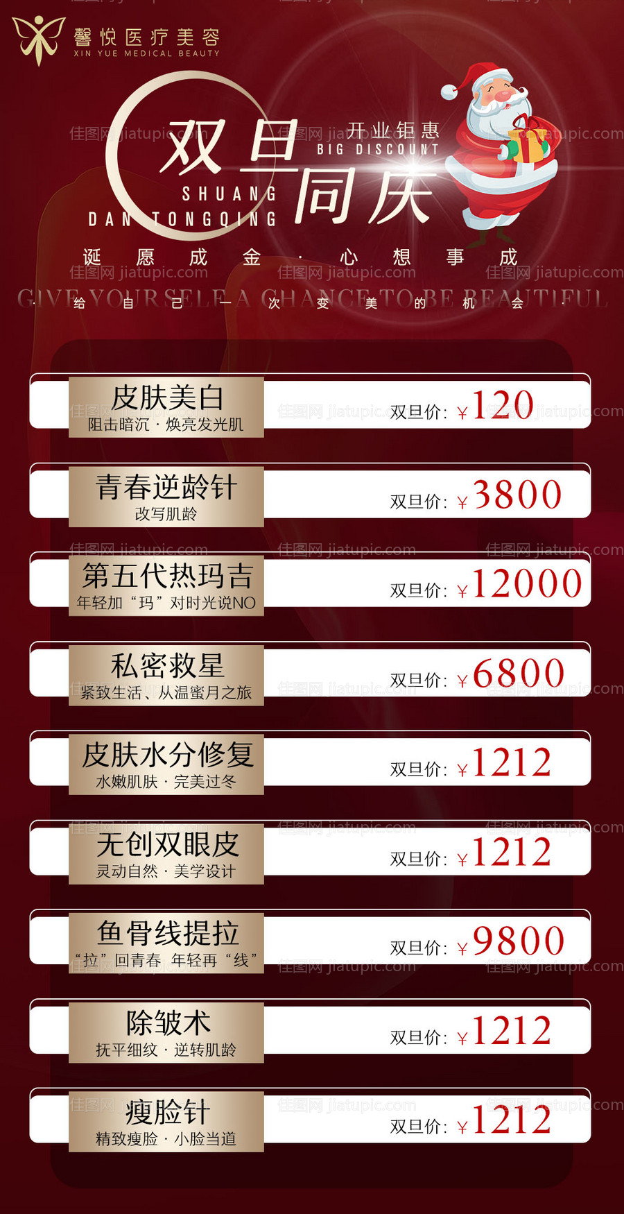 医美双旦活动-源文件