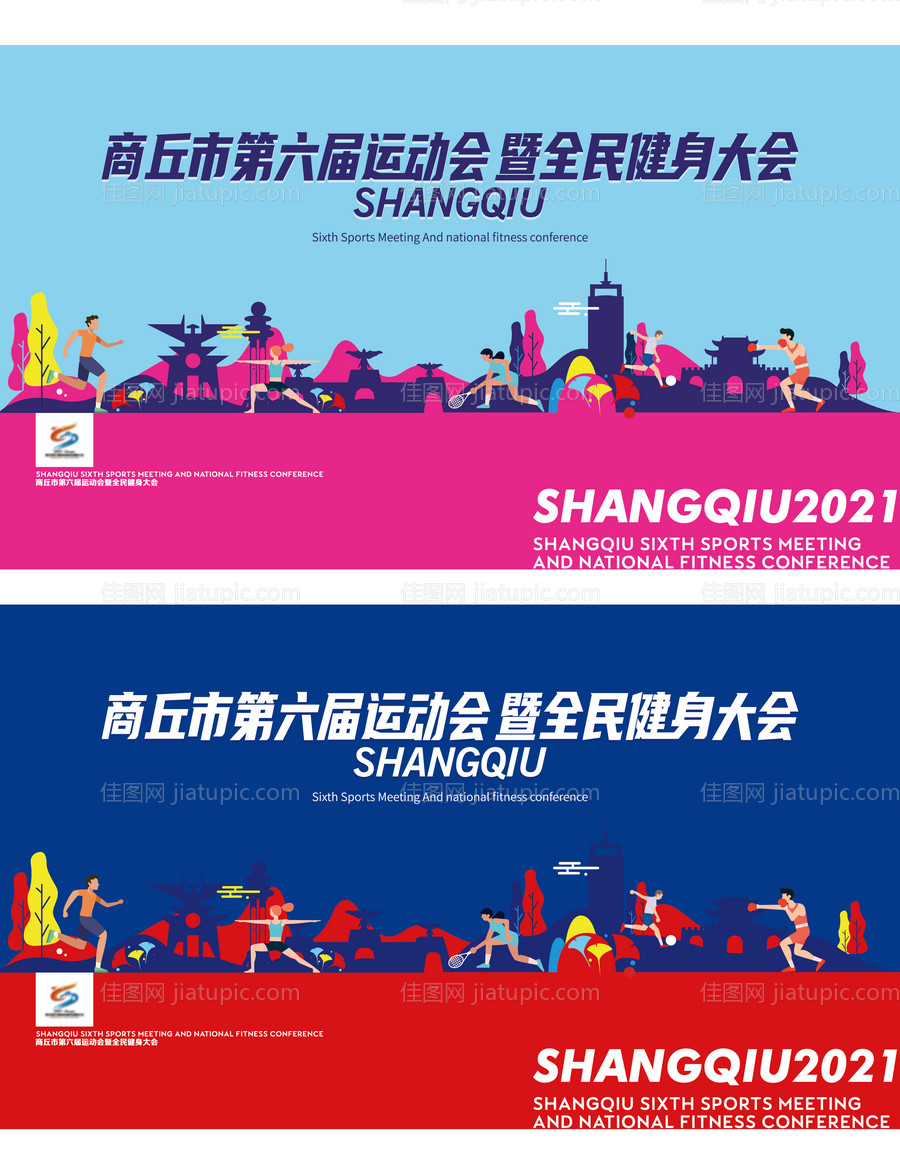 城市全民运动健身大会-源文件