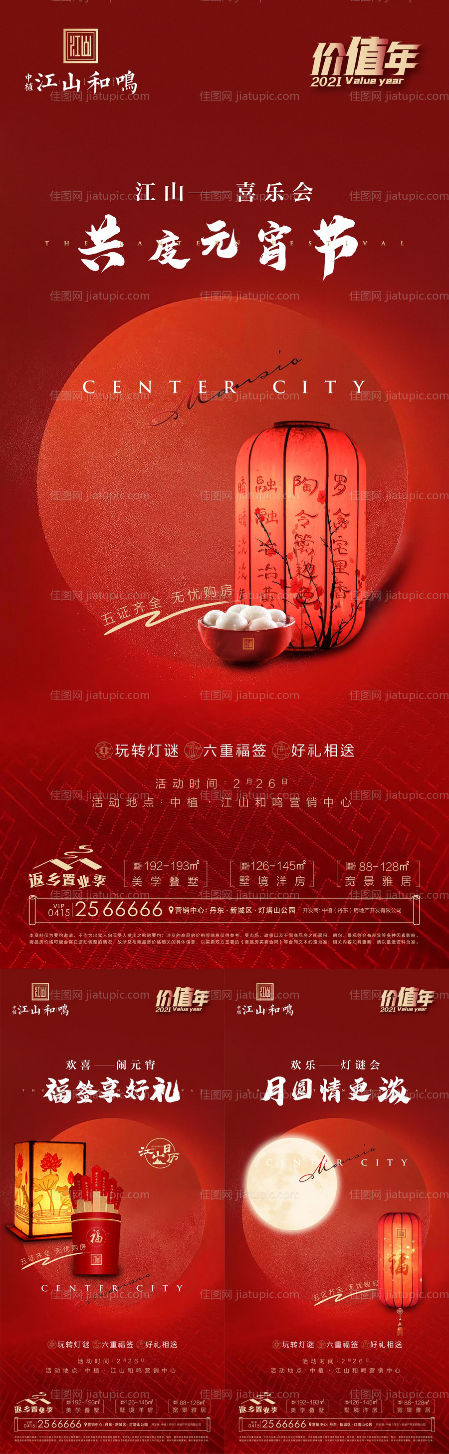 红色元宵节系列海报-源文件