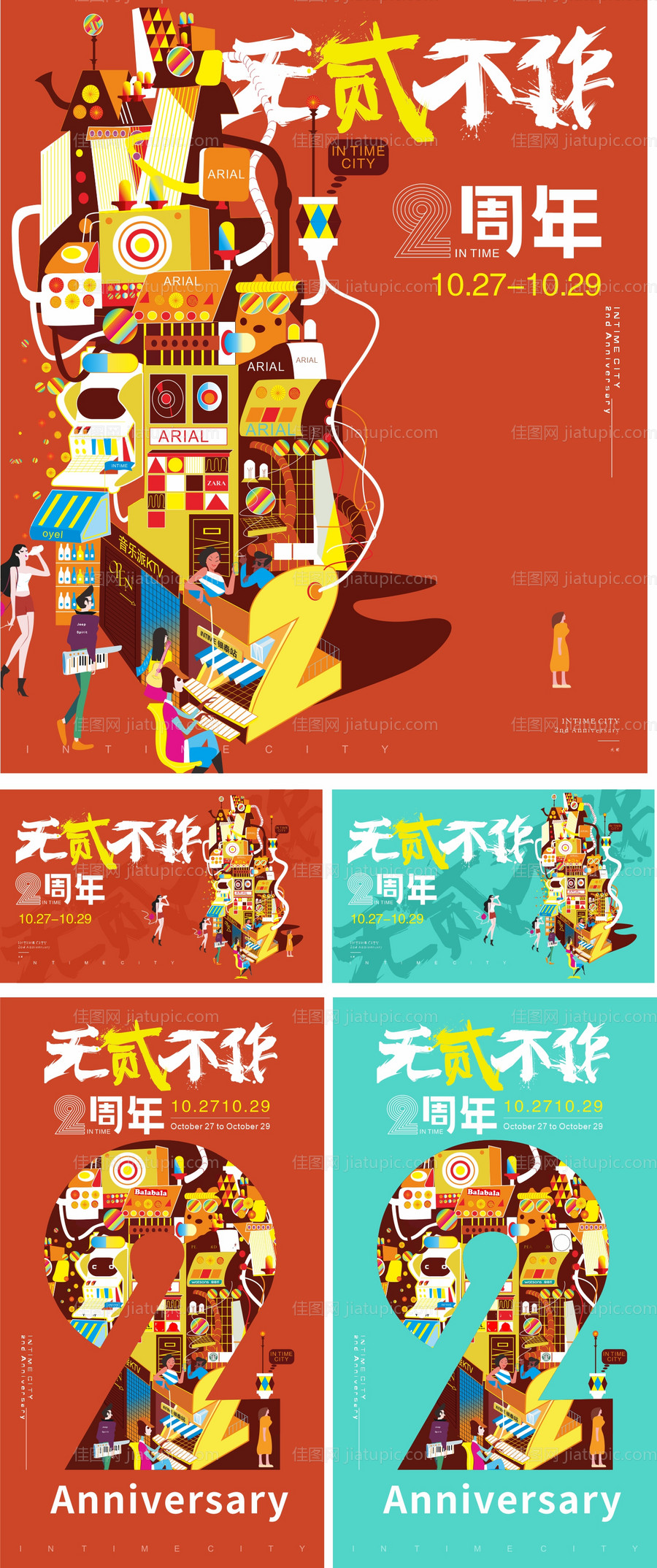 购物中心周年庆主画面-源文件