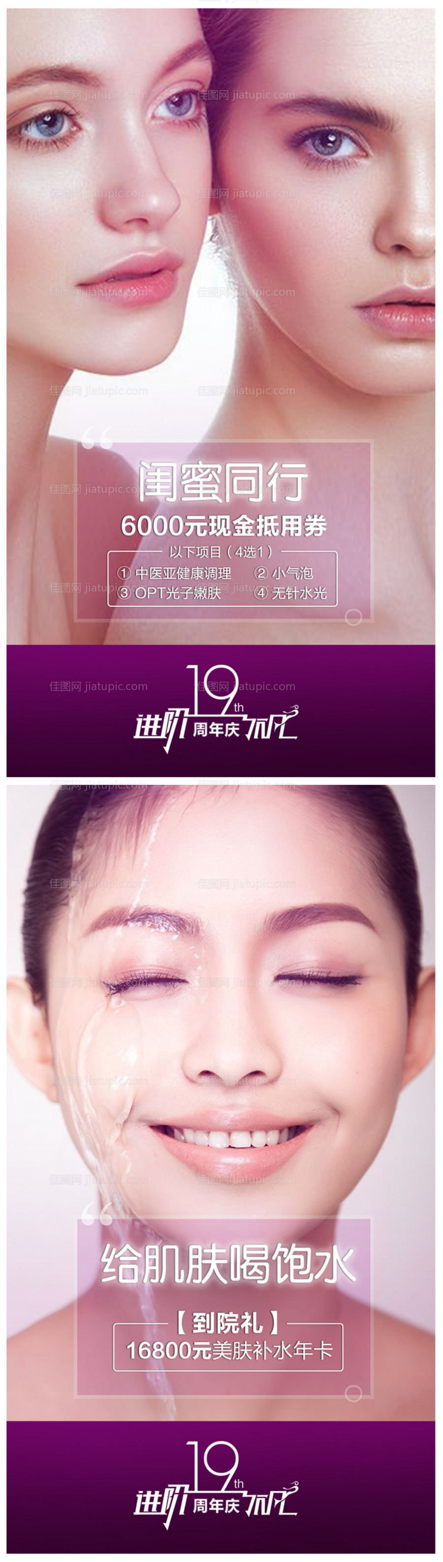 医美闺蜜同行活动优惠系列海报-源文件