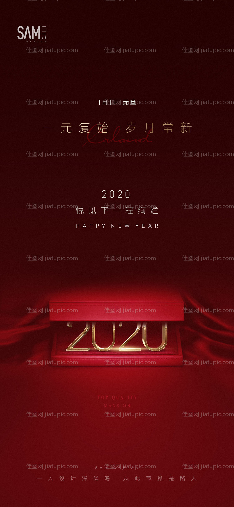地产新年元旦跨年海报-源文件