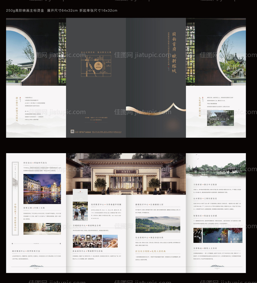 地产价值点配套四折页-源文件