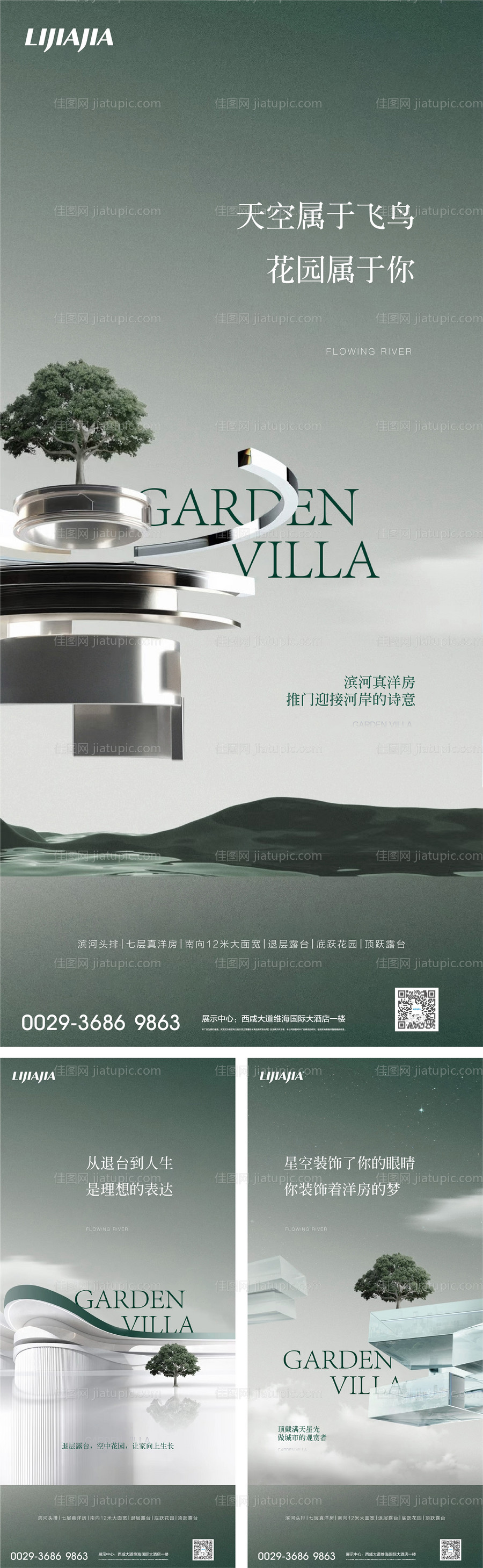 洋房轻奢价值点系列海报-源文件