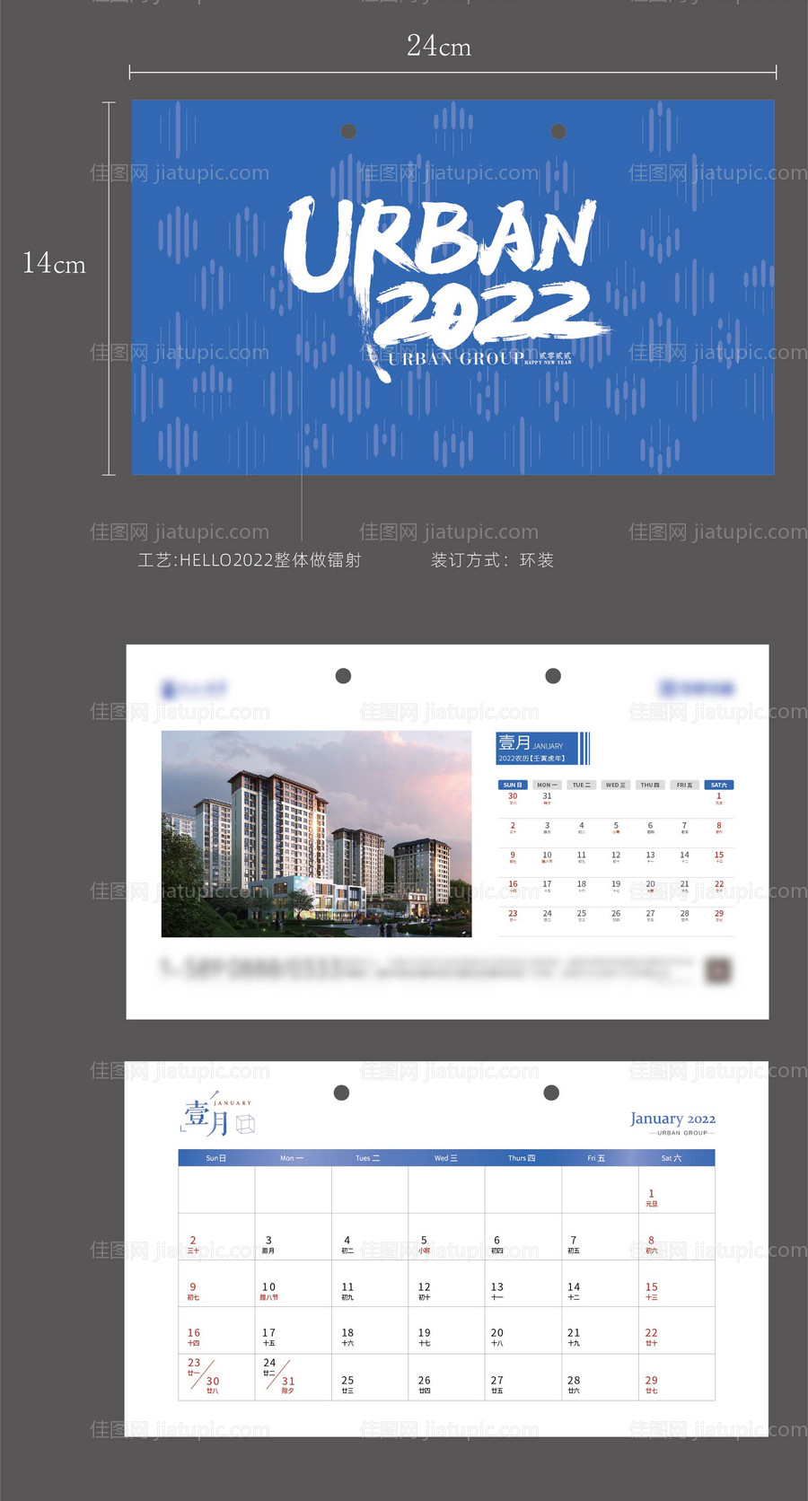 地产2022年日历设计-源文件