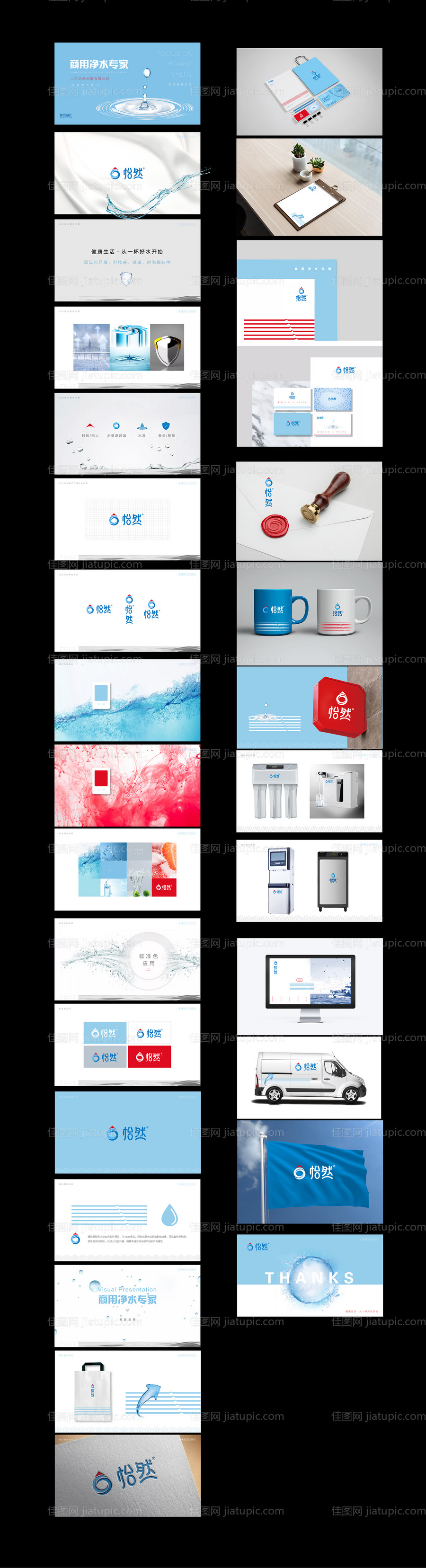 怡然净水器品牌VI提案-源文件