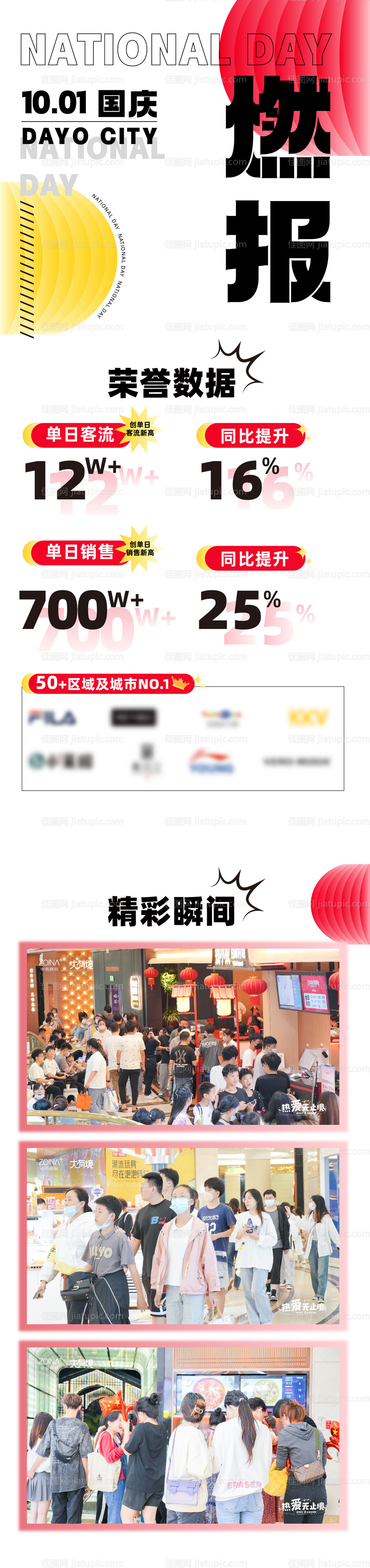 国庆战报-源文件