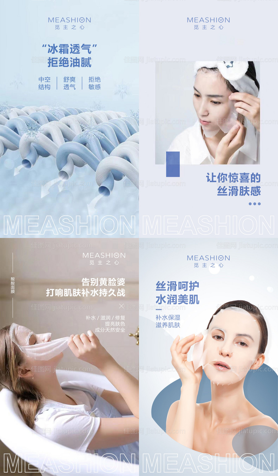 医美护肤面膜海报-源文件