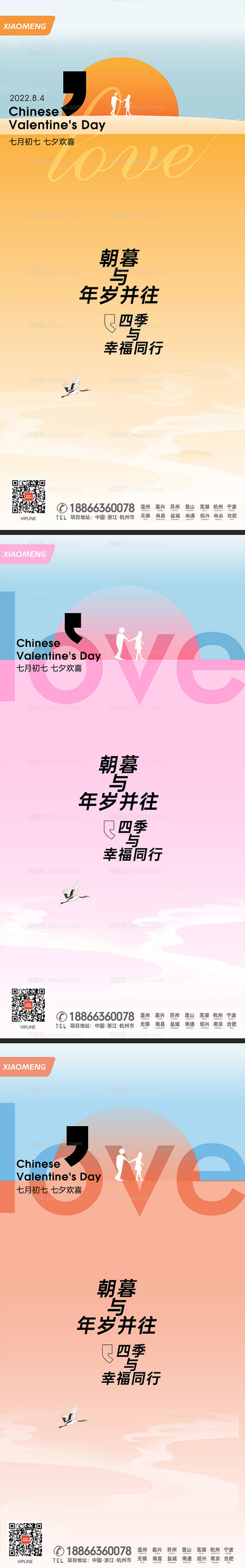 七夕海报-源文件