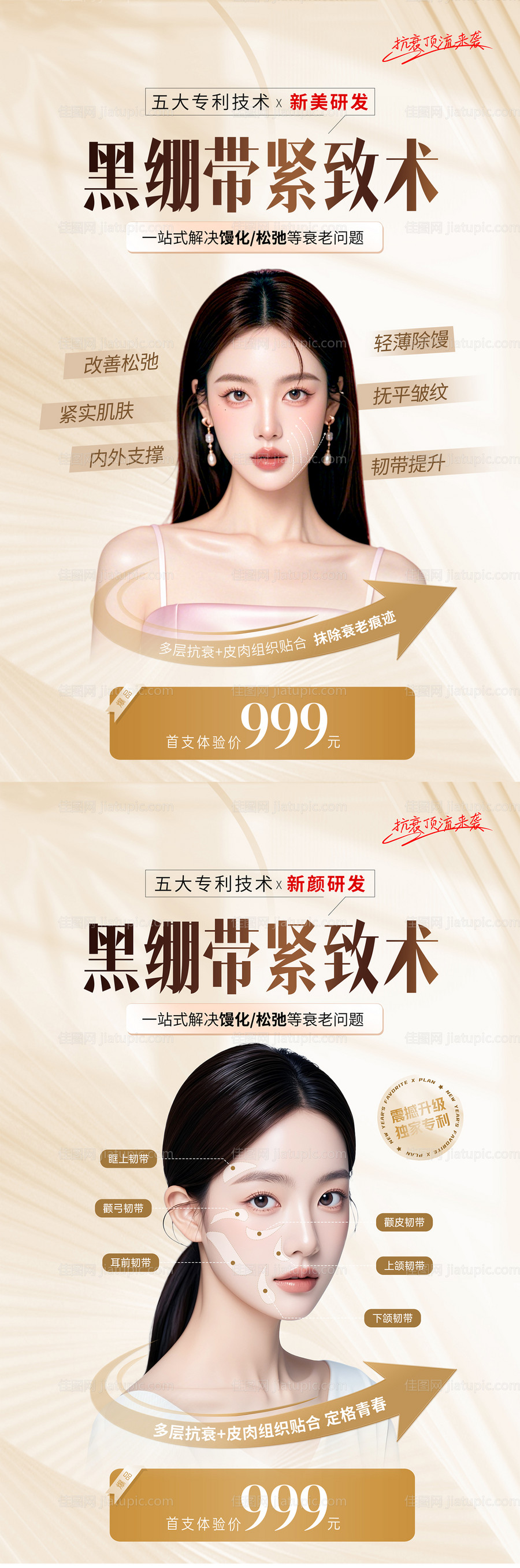 医美紧致提拉抗衰海报-源文件